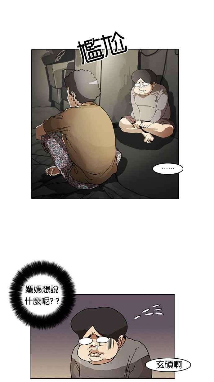 看脸时代 [第2话] 第23页