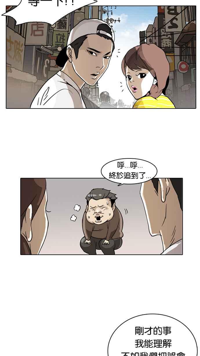 看脸时代 [第2话] 第82页