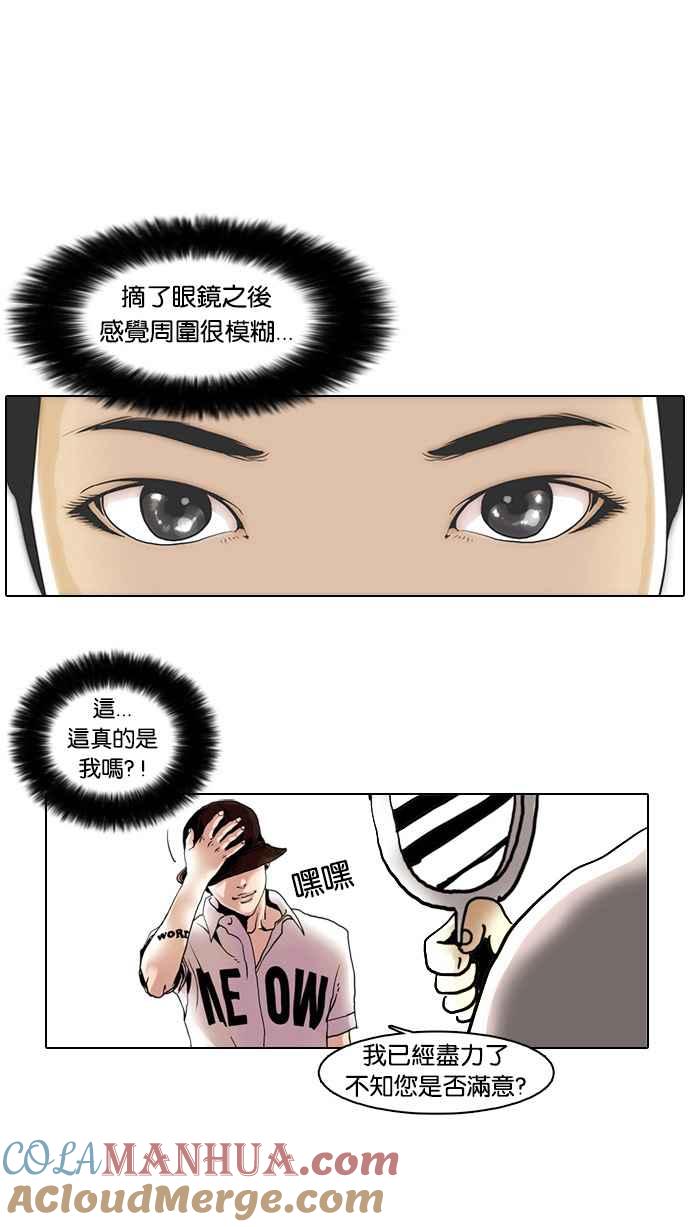 看脸时代 [第2话] 第57页