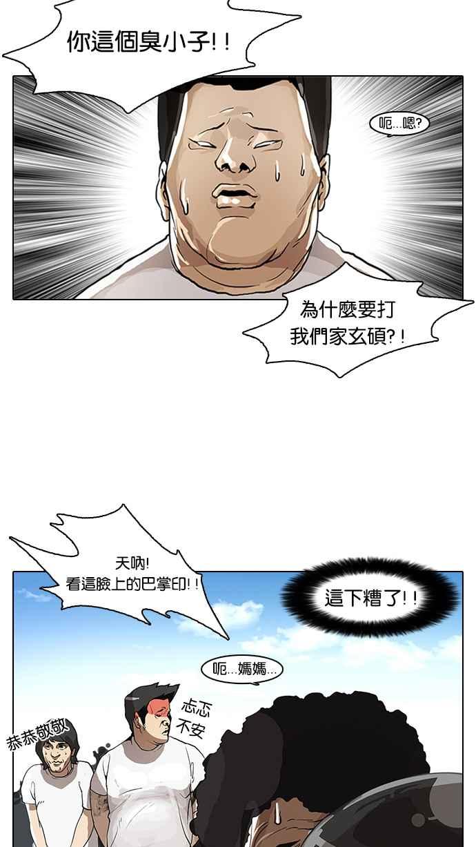 看脸时代 [第2话] 第3页