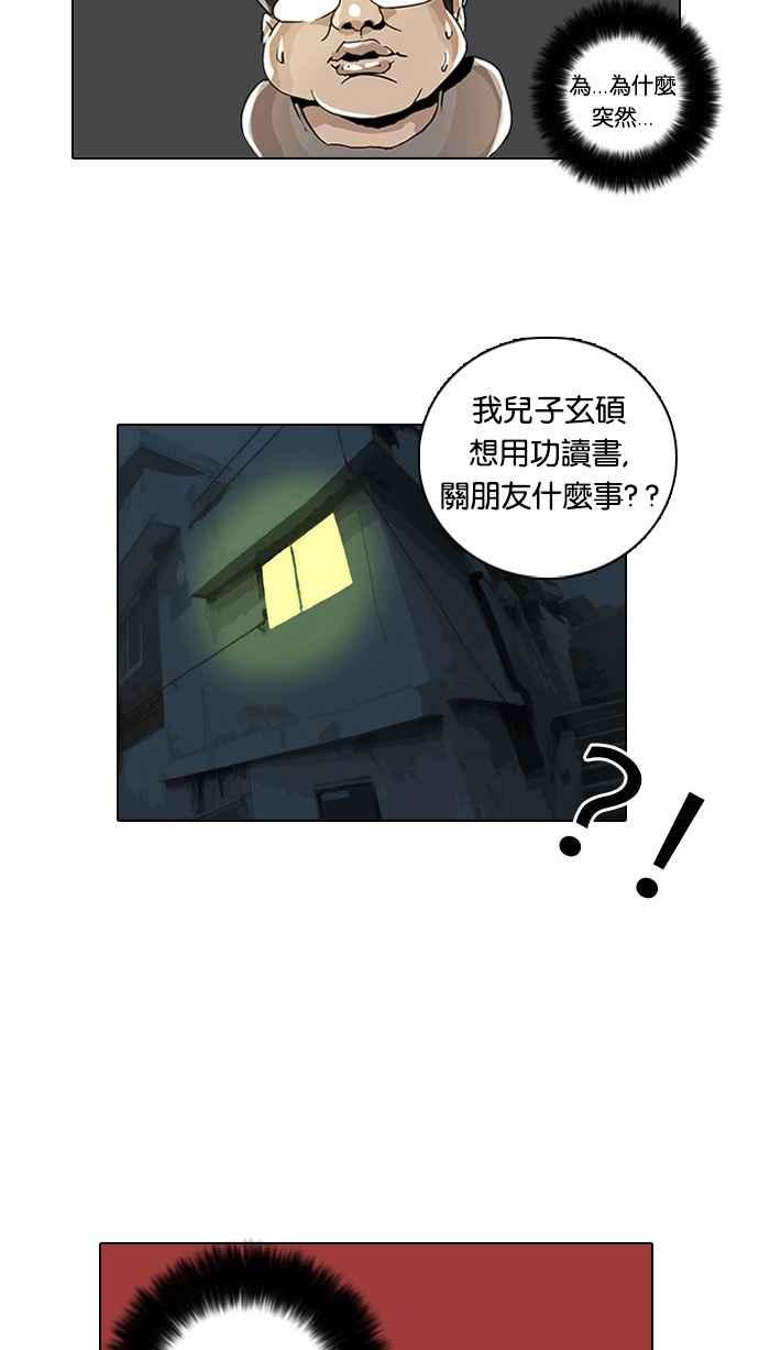 看脸时代 [第2话] 第26页