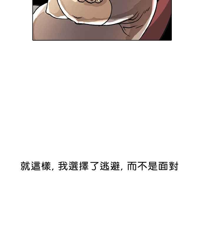 看脸时代 [第2话] 第39页