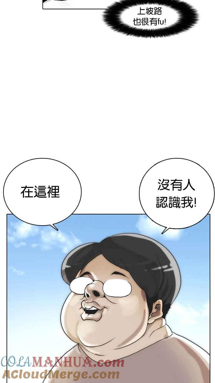 看脸时代 [第2话] 第45页