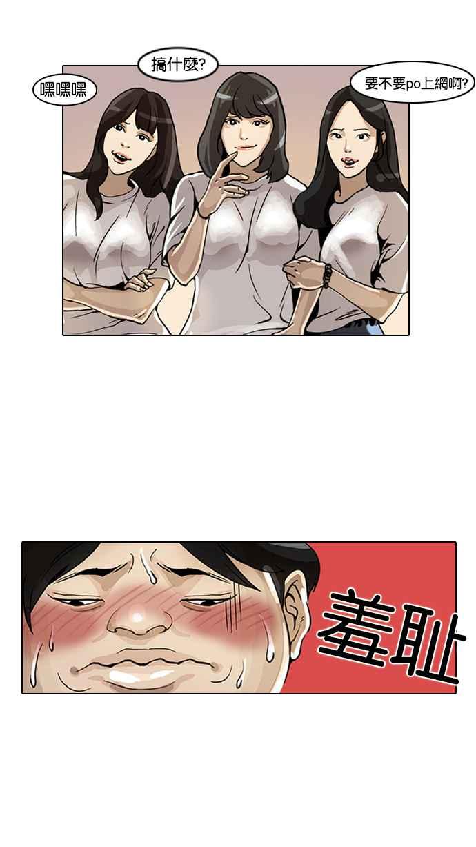 看脸时代 [第2话] 第7页