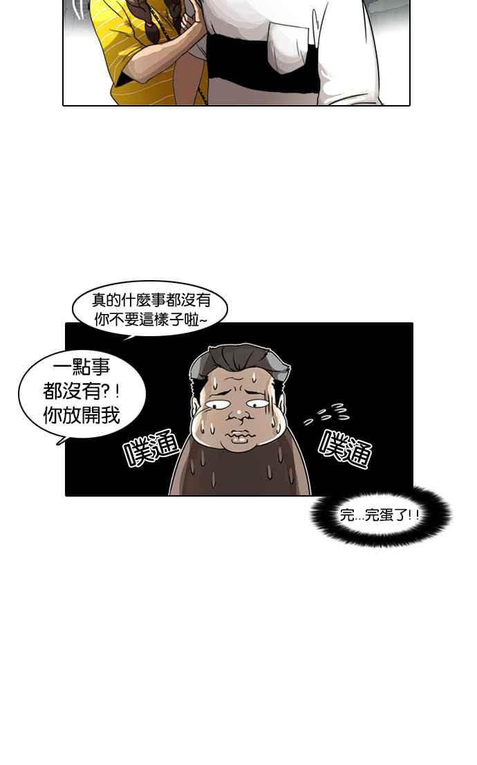 看脸时代 [第2话] 第72页