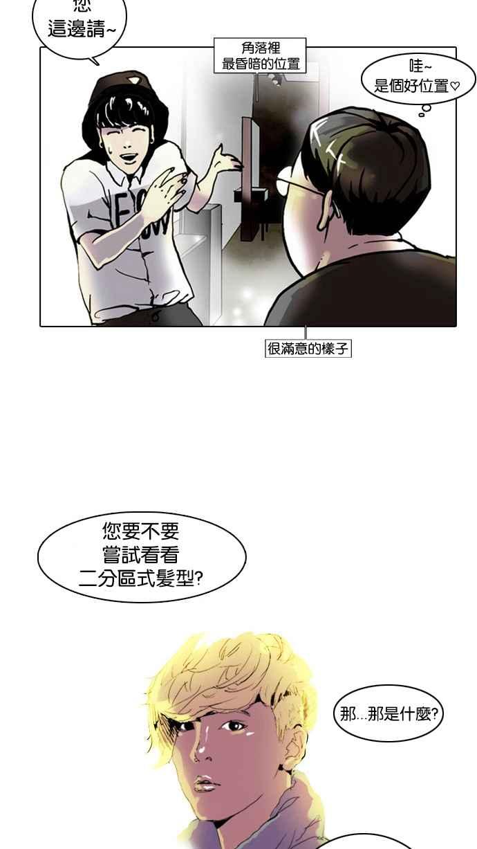 看脸时代 [第2话] 第52页