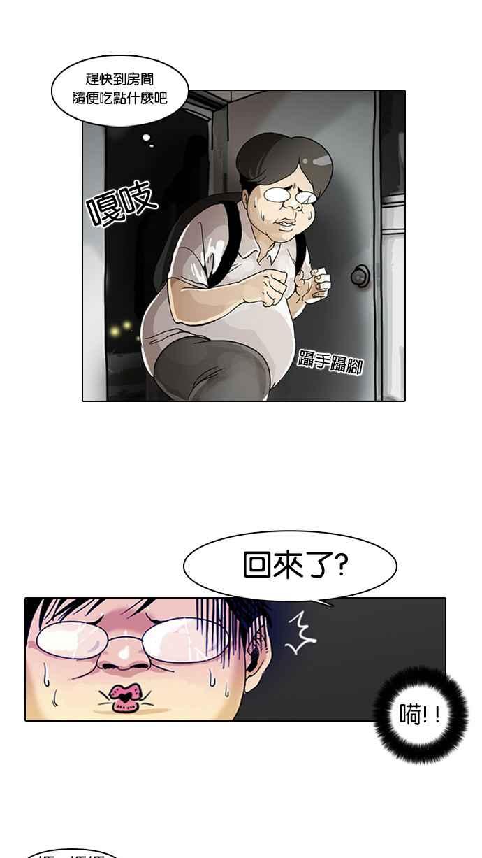 看脸时代 [第2话] 第19页