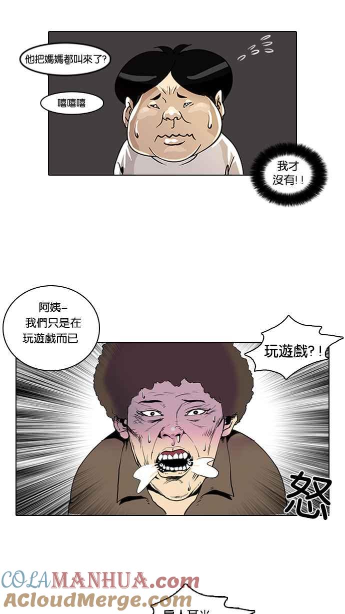 看脸时代 [第2话] 第5页