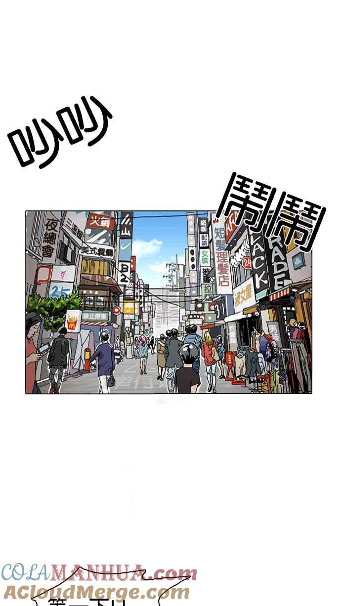 看脸时代 [第2话] 第81页