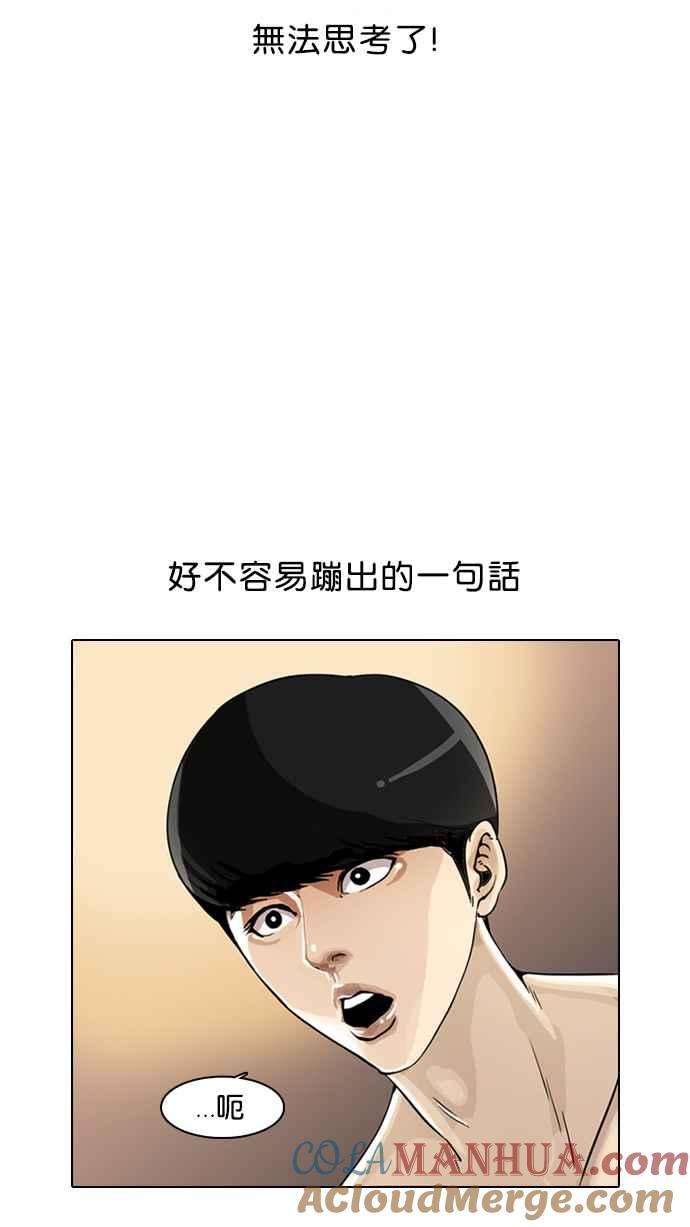 看脸时代 [第2话] 第121页