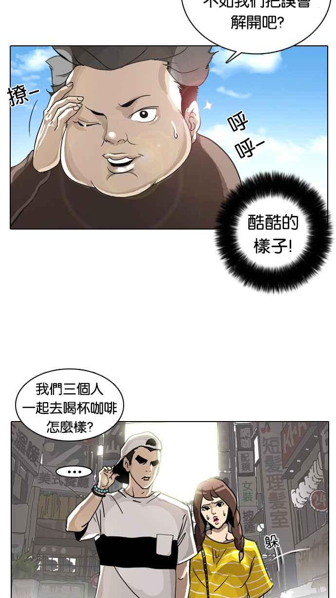 看脸时代 [第2话] 第83页