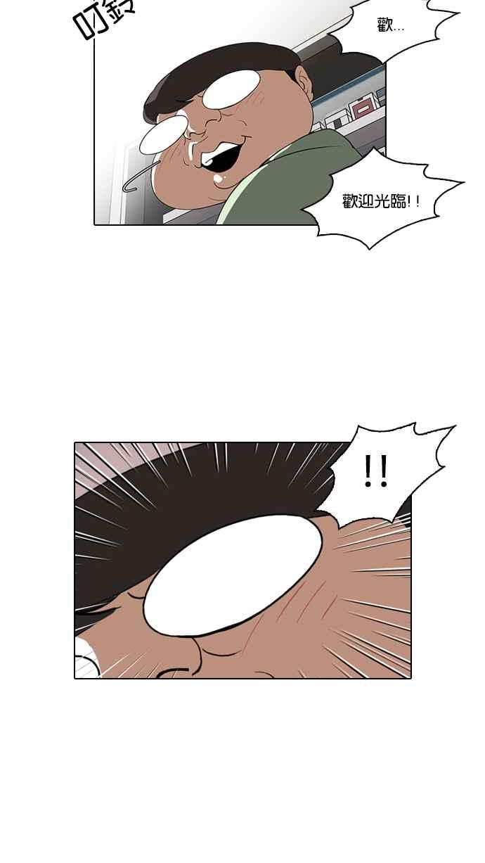 看脸时代 [第29话] CR主播 (2) 第62页