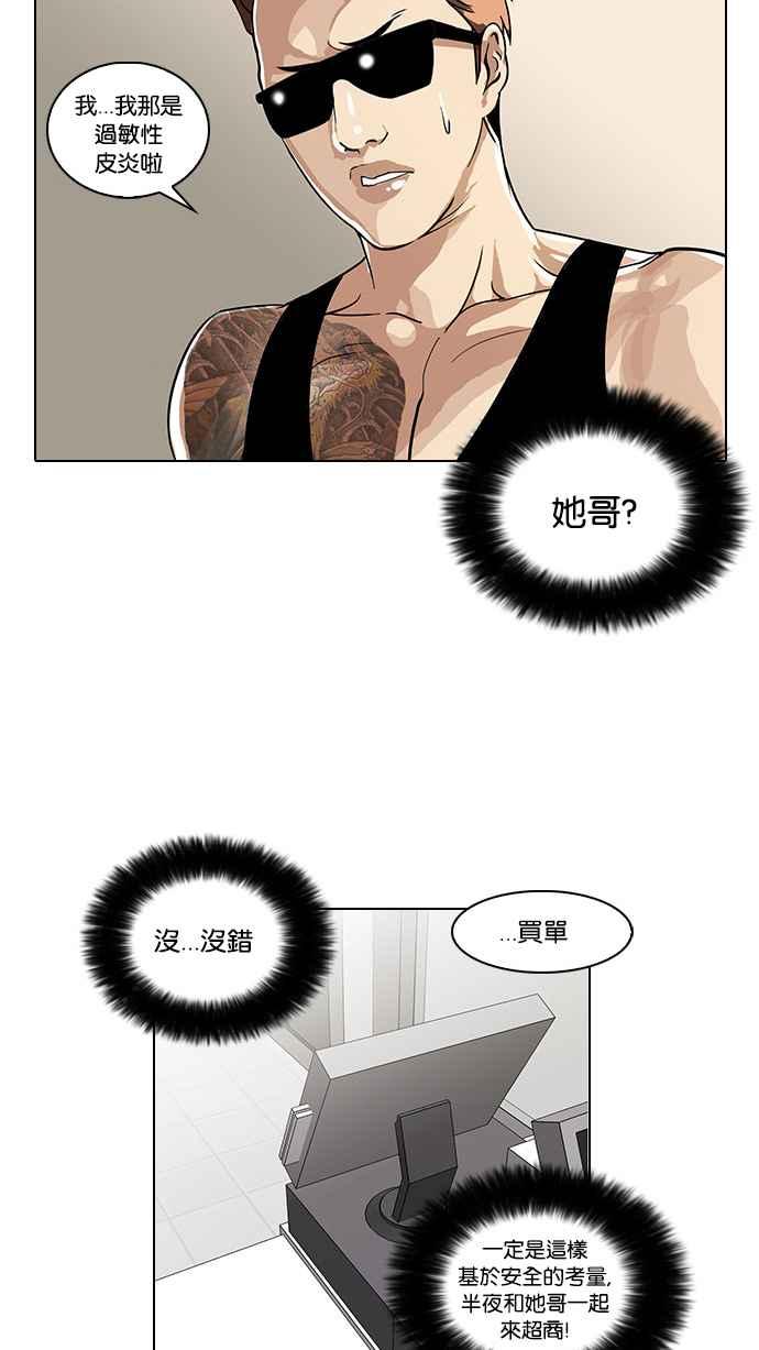 看脸时代 [第29话] CR主播 (2) 第65页