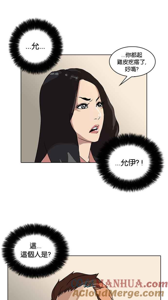 看脸时代 [第29话] CR主播 (2) 第64页