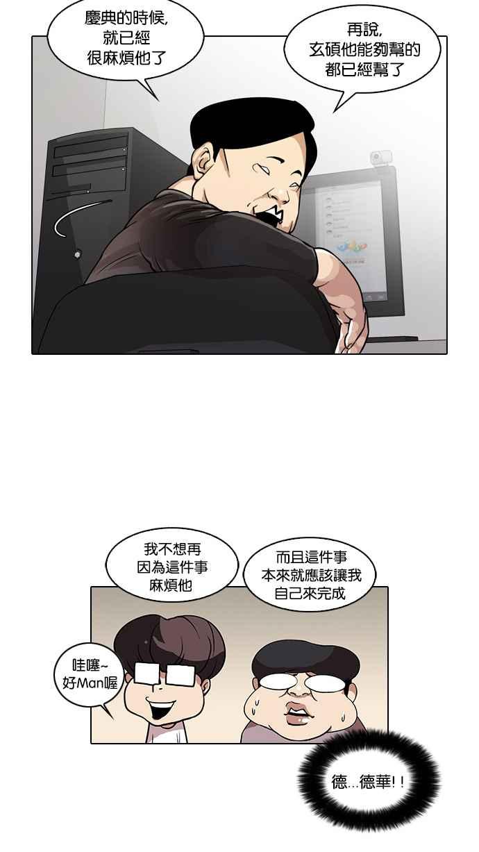 看脸时代 [第29话] CR主播 (2) 第15页