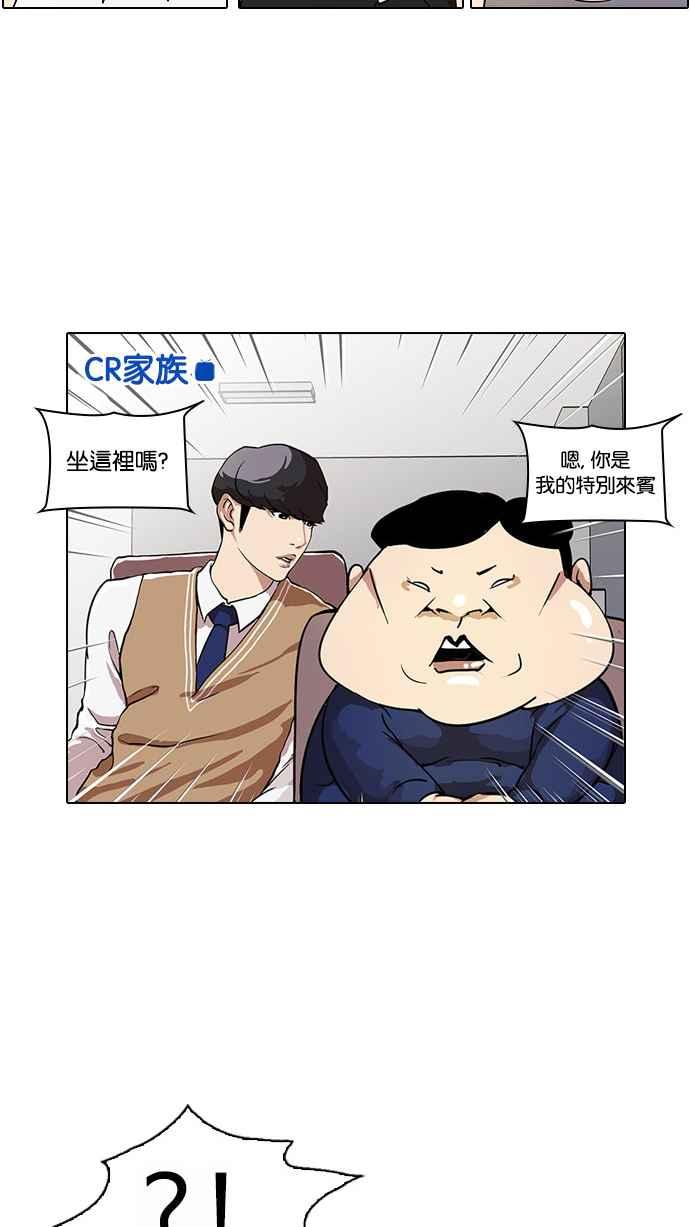 看脸时代 [第29话] CR主播 (2) 第35页