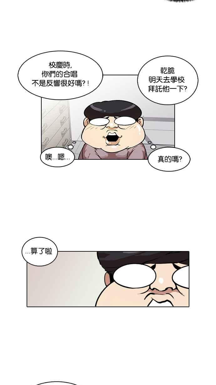 看脸时代 [第29话] CR主播 (2) 第14页