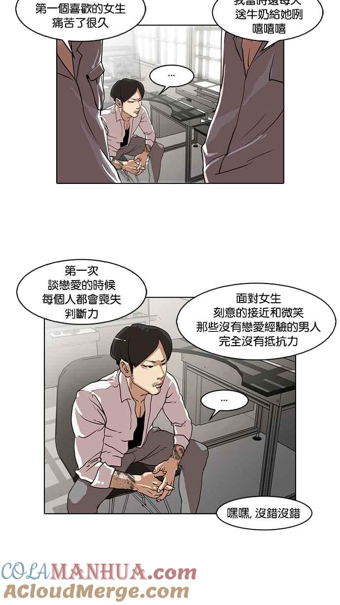 看脸时代 [第29话] CR主播 (2) 第4页