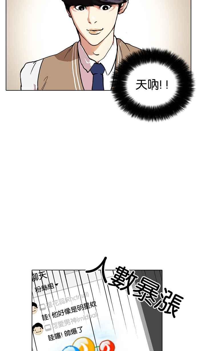 看脸时代 [第29话] CR主播 (2) 第38页
