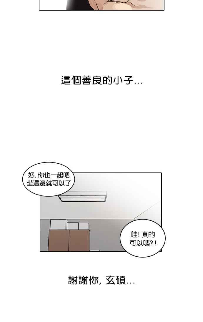 看脸时代 [第29话] CR主播 (2) 第33页