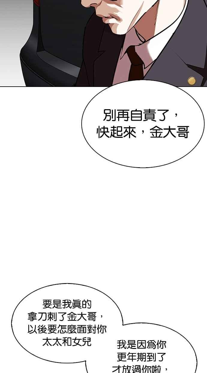看脸时代 [第299话] 一姟会 [4家子公司] [完结] 第30页