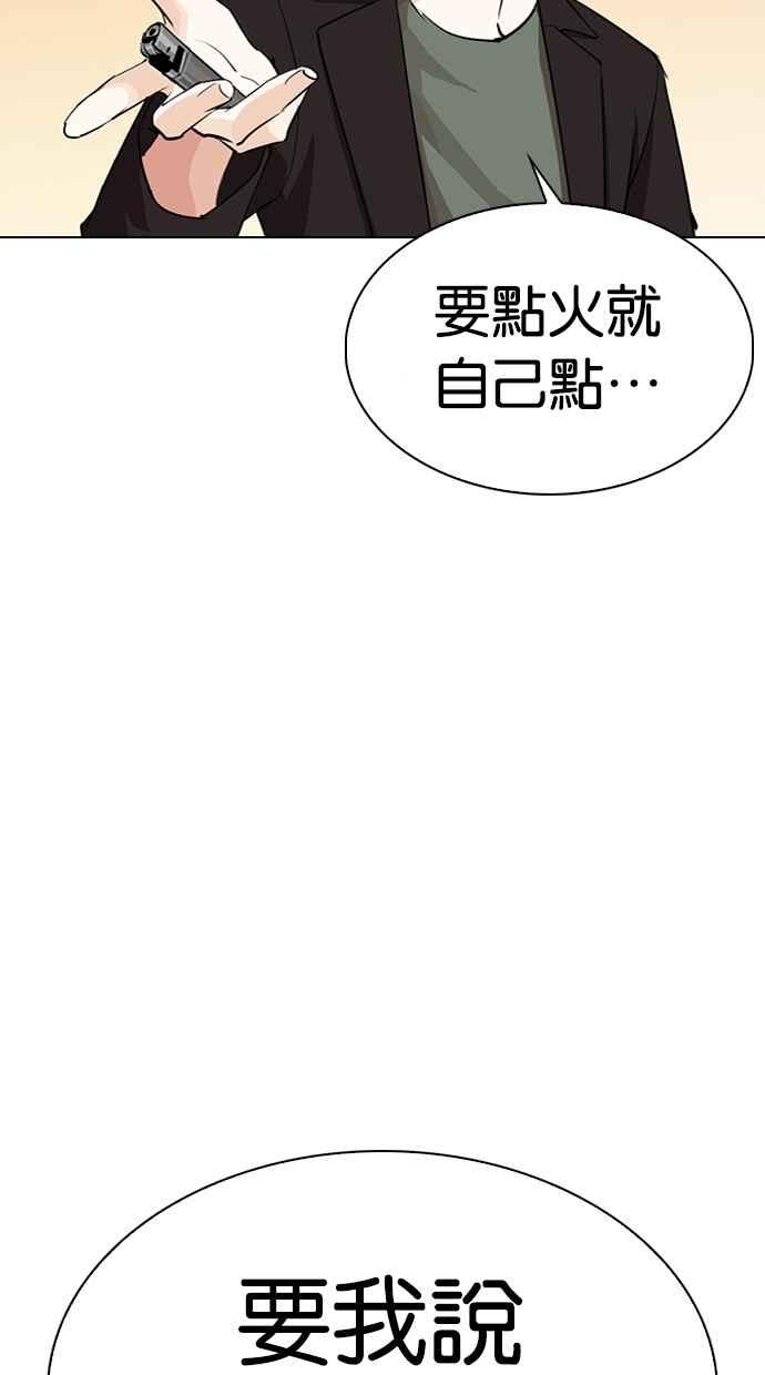 看脸时代 [第299话] 一姟会 [4家子公司] [完结] 第86页