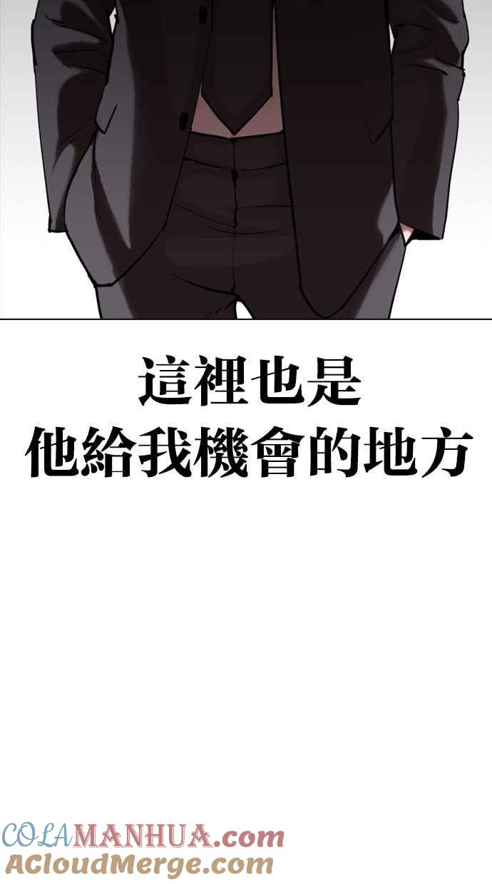 看脸时代 [第299话] 一姟会 [4家子公司] [完结] 第101页