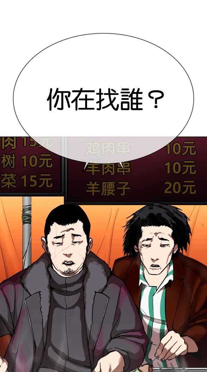 看脸时代 [第299话] 一姟会 [4家子公司] [完结] 第112页