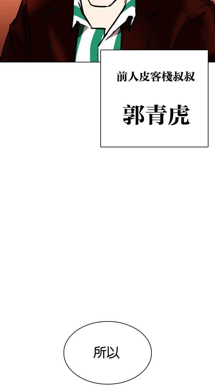 看脸时代 [第299话] 一姟会 [4家子公司] [完结] 第116页