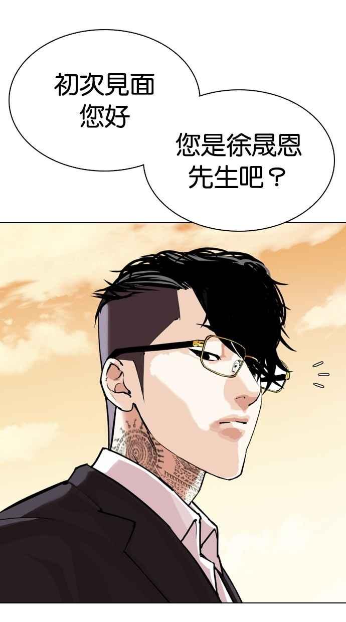 看脸时代 [第299话] 一姟会 [4家子公司] [完结] 第80页