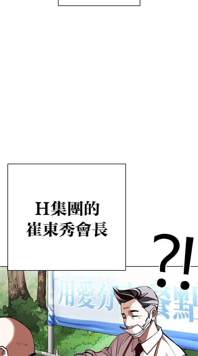 看脸时代 [第299话] 一姟会 [4家子公司] [完结] 第54页