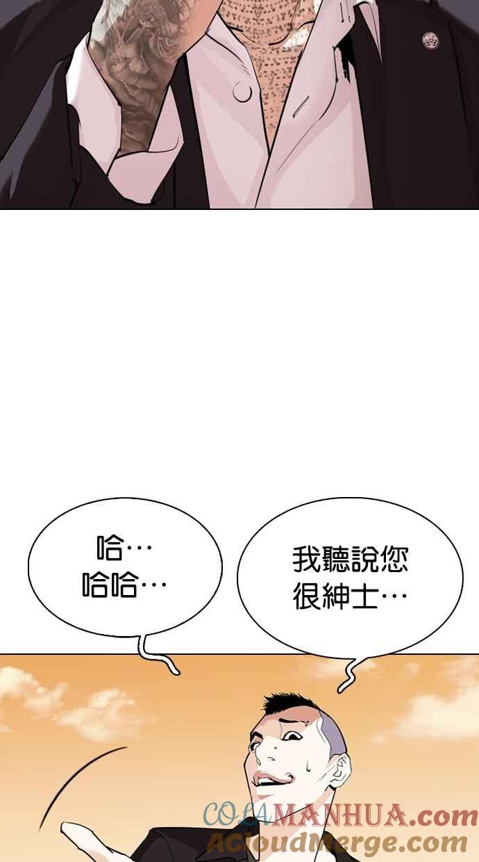看脸时代 [第299话] 一姟会 [4家子公司] [完结] 第85页