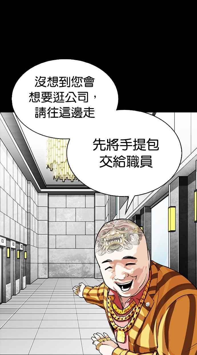 看脸时代 [第299话] 一姟会 [4家子公司] [完结] 第63页
