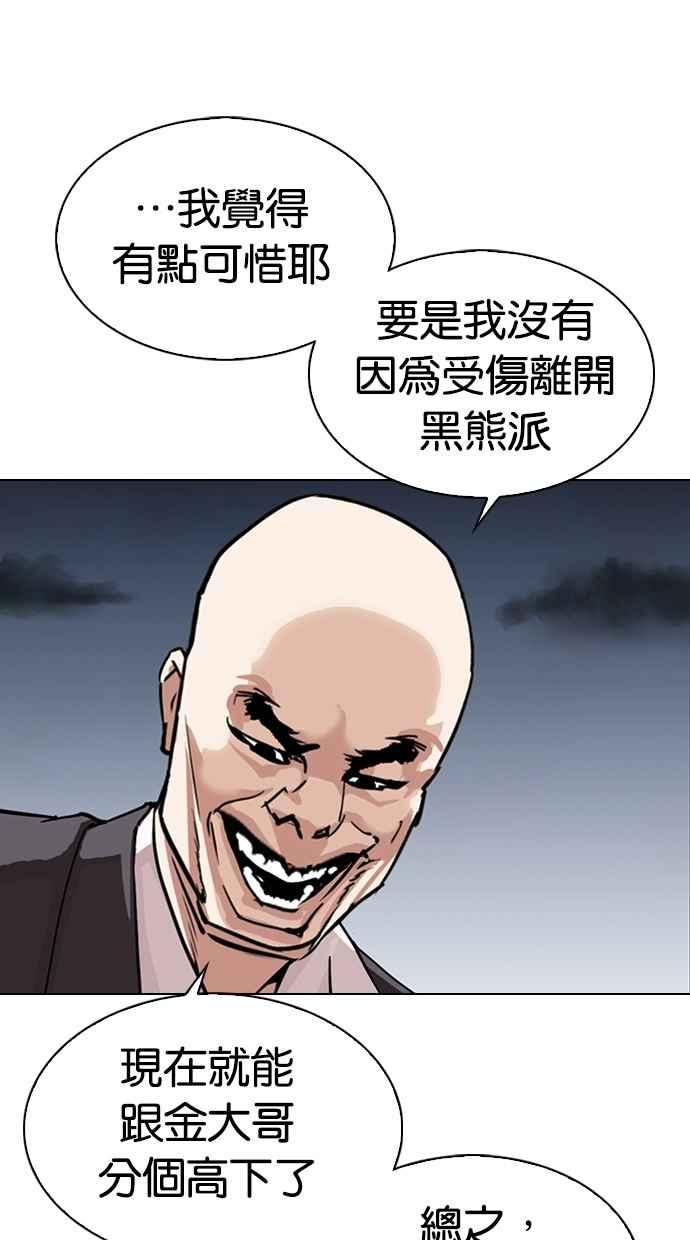 看脸时代 [第299话] 一姟会 [4家子公司] [完结] 第32页
