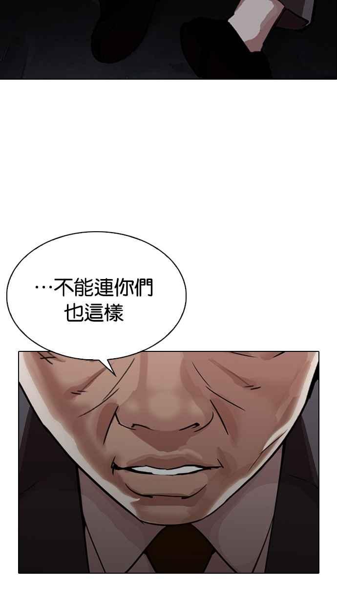 看脸时代 [第299话] 一姟会 [4家子公司] [完结] 第26页