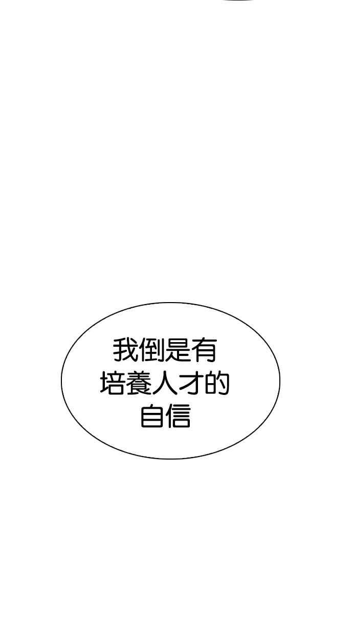 看脸时代 [第299话] 一姟会 [4家子公司] [完结] 第107页