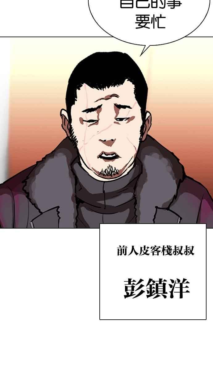 看脸时代 [第299话] 一姟会 [4家子公司] [完结] 第114页