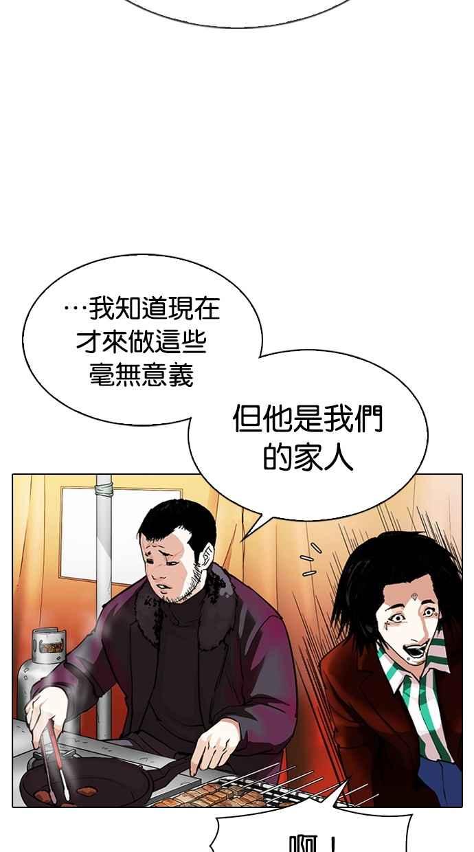 看脸时代 [第299话] 一姟会 [4家子公司] [完结] 第122页