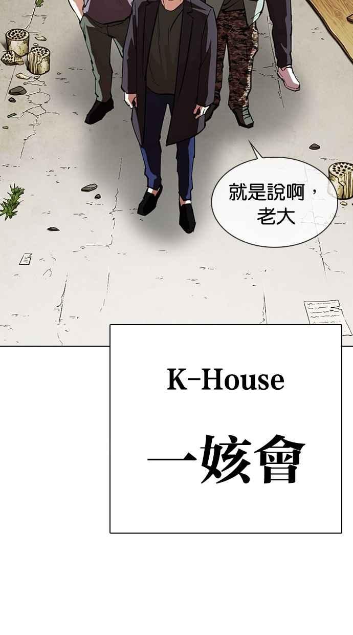 看脸时代 [第299话] 一姟会 [4家子公司] [完结] 第76页