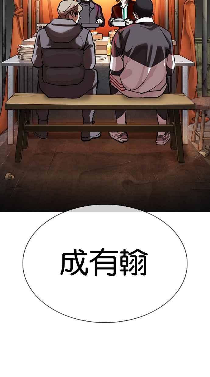 看脸时代 [第299话] 一姟会 [4家子公司] [完结] 第128页