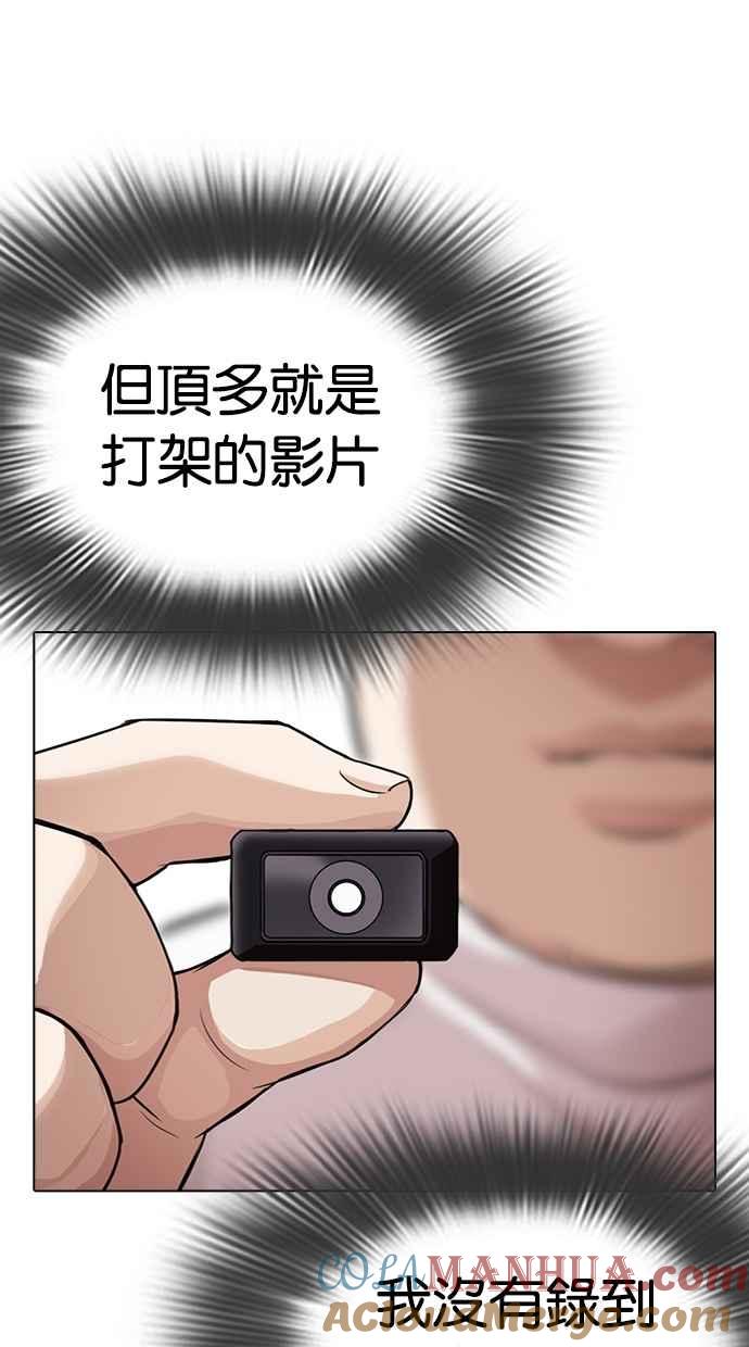 看脸时代 [第299话] 一姟会 [4家子公司] [完结] 第69页