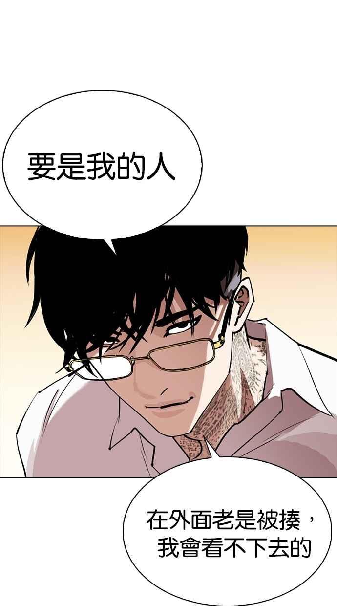 看脸时代 [第299话] 一姟会 [4家子公司] [完结] 第106页