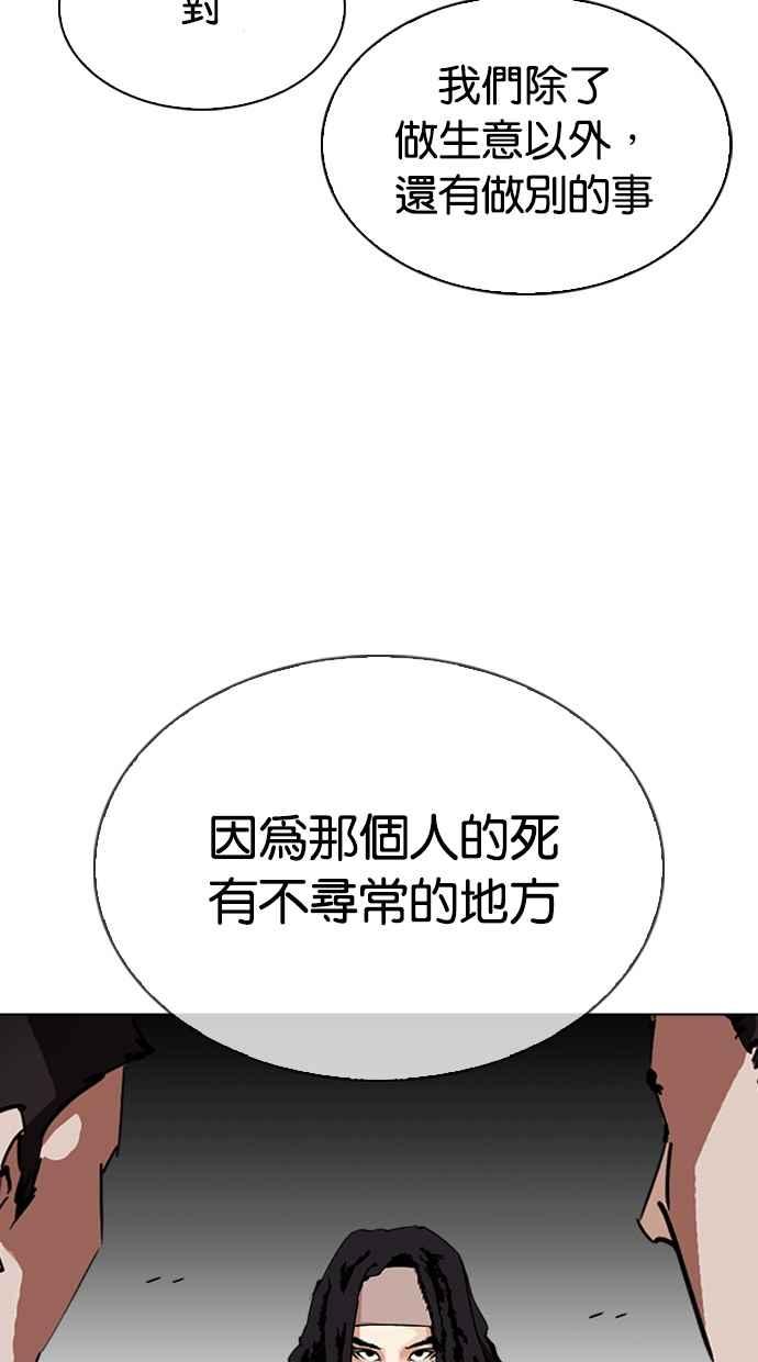 看脸时代 [第299话] 一姟会 [4家子公司] [完结] 第120页