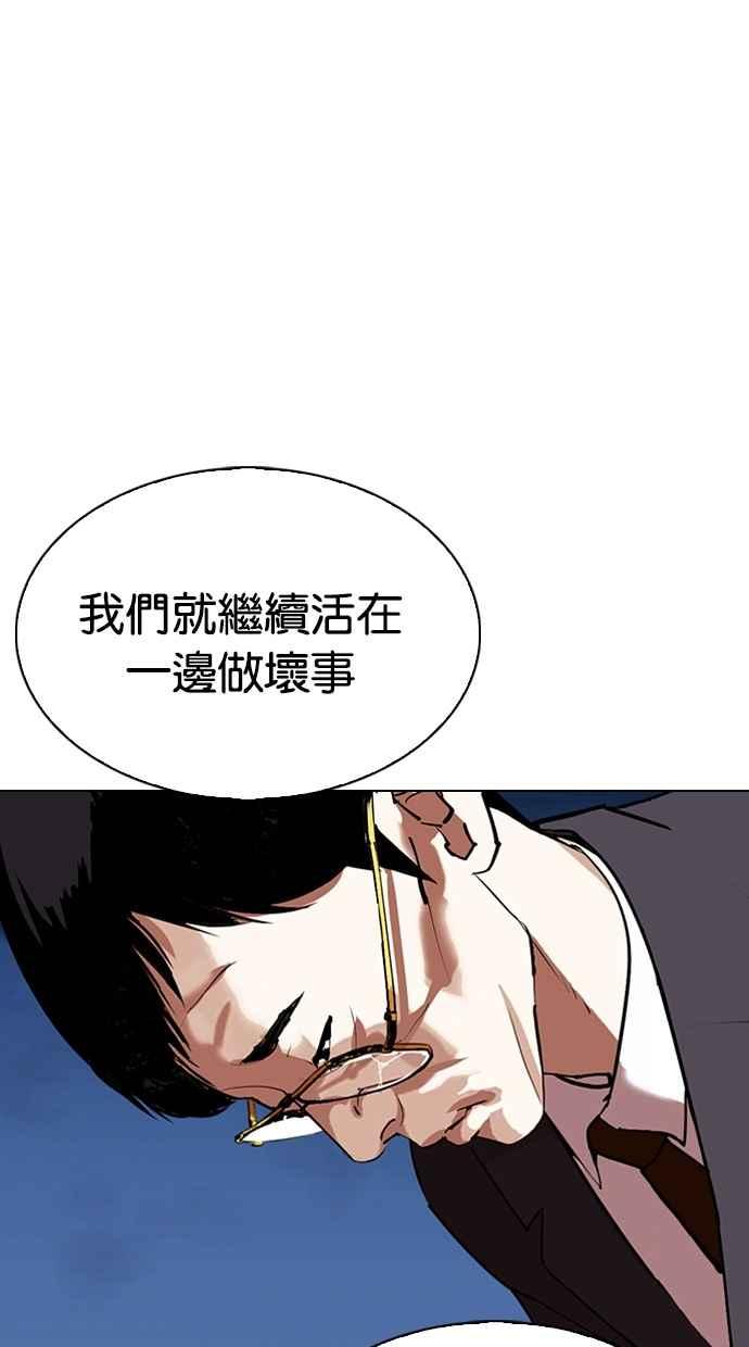 看脸时代 [第299话] 一姟会 [4家子公司] [完结] 第34页