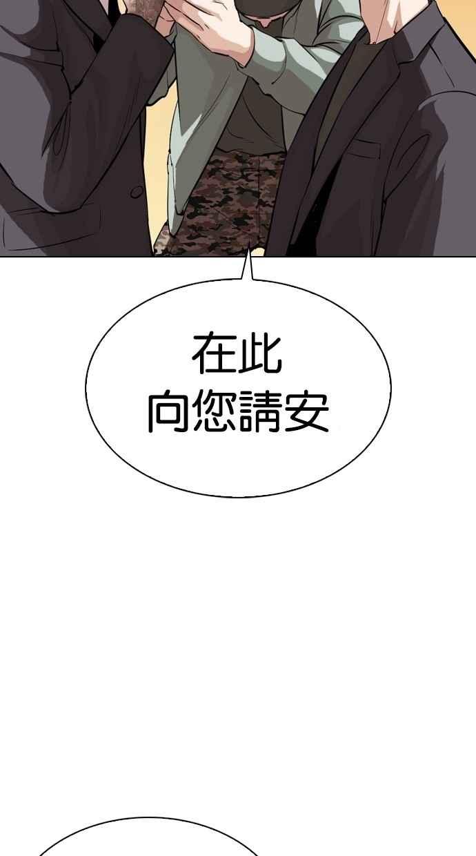 看脸时代 [第299话] 一姟会 [4家子公司] [完结] 第90页