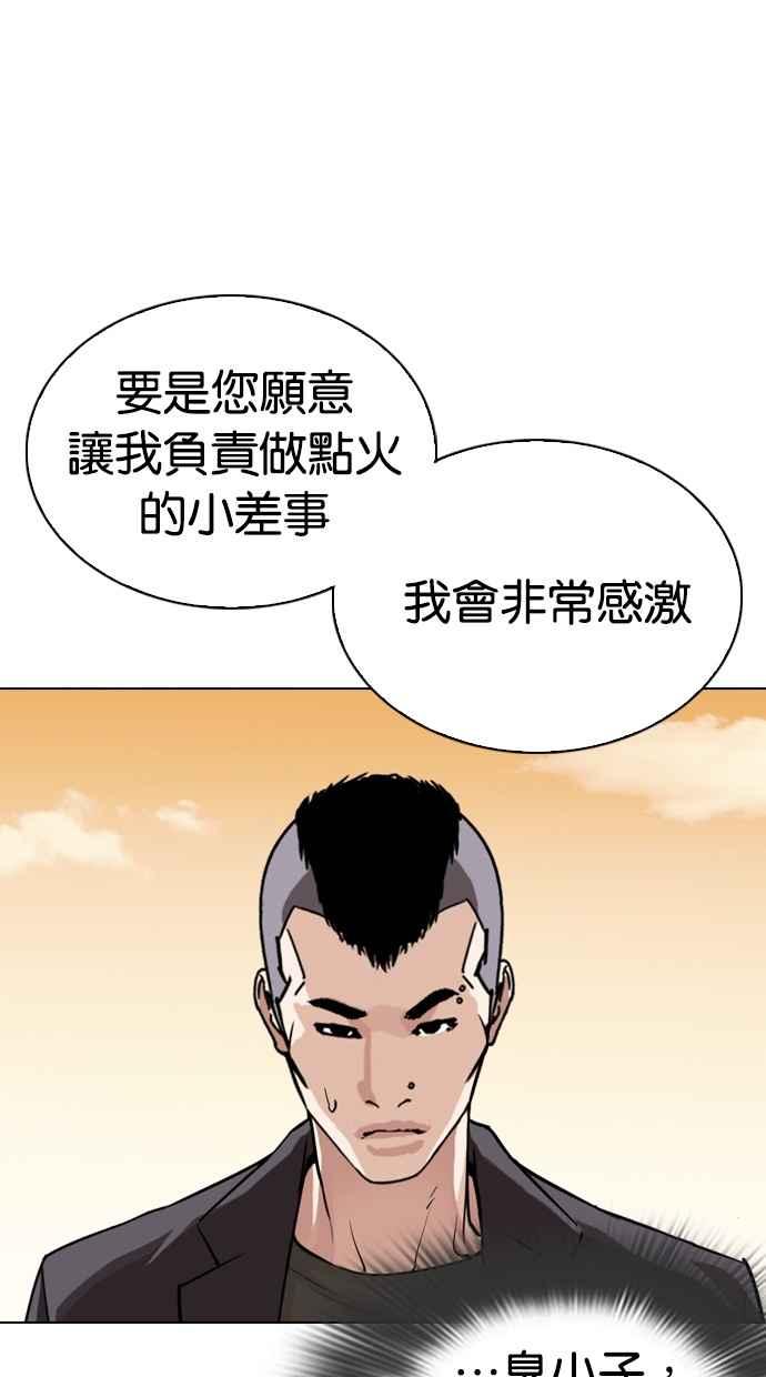 看脸时代 [第299话] 一姟会 [4家子公司] [完结] 第92页