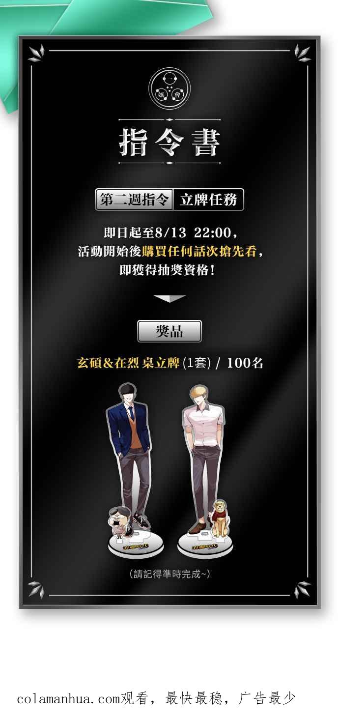 看脸时代 [第299话] 一姟会 [4家子公司] [完结] 第144页