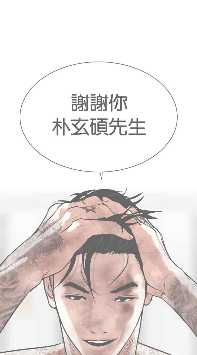 看脸时代 [第299话] 一姟会 [4家子公司] [完结] 第42页