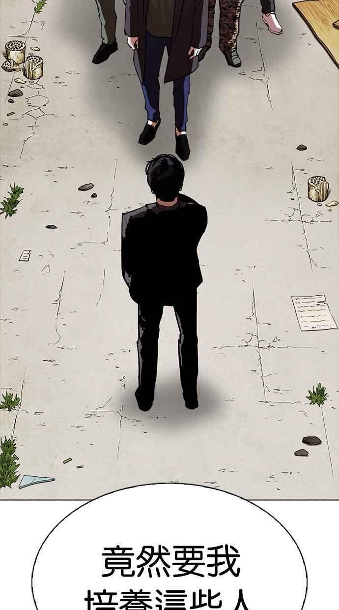 看脸时代 [第299话] 一姟会 [4家子公司] [完结] 第103页
