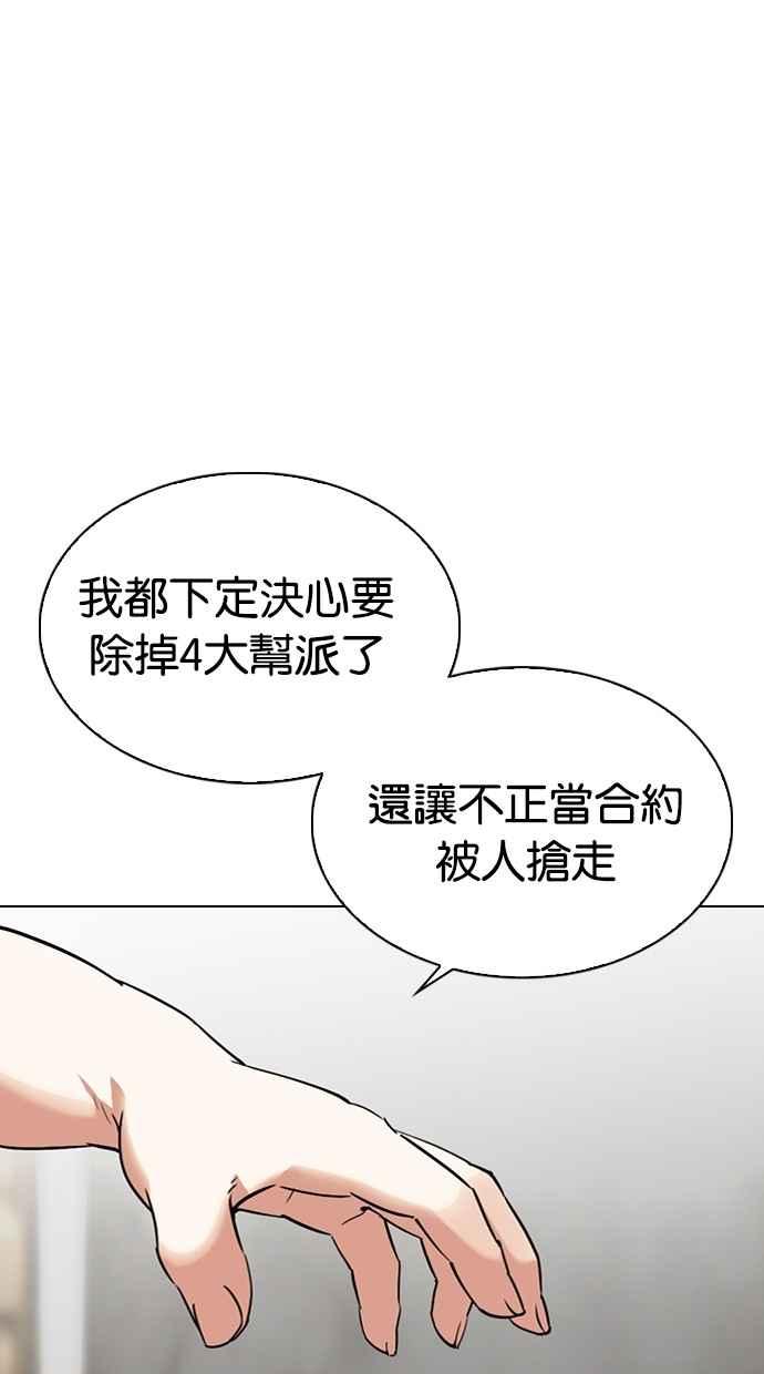 看脸时代 [第299话] 一姟会 [4家子公司] [完结] 第58页
